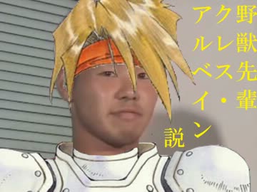 野獣先輩クレス・アルべイン説.TOP