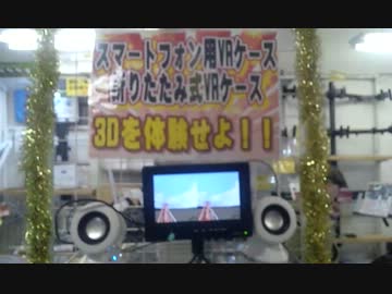 サンコーレアモノショップVRケース店頭デモ