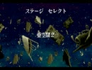 幽遊白書 魔強統一戦 亜空間２ステージBGM.mp4