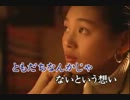 【ニコカラ】　　　慟哭　　　工藤静香　　　【OFFVOCAL】　