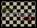 【ジョジョソン５部】黄金×パンデモニクス【歌ってみて】