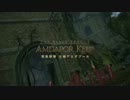 【新生FF14】おすってでえおるぜあせいかつ番外その３【実況】