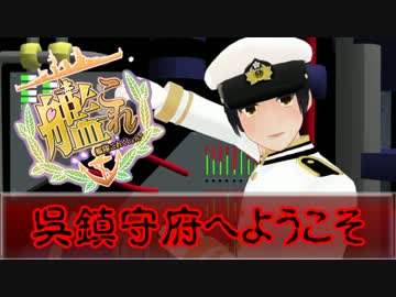 【MMD艦これ】 絶対無敵 赤城ちゃん 第06話　近代化 【艦隊これくしょん】
