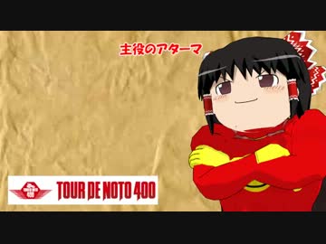 【ニコニコ】ツールド能登400 後編【どうでしょう】