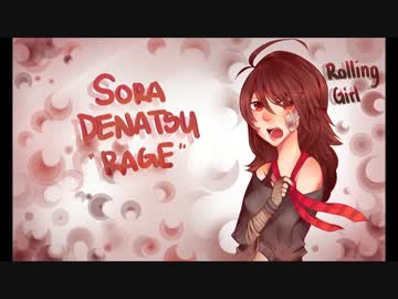 【UTAUカバー】Rolling Girl【ソラデナツ Sora Denatsu RAGE】