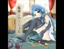 【M3-2013秋】縦笛これくしょん【クロスフェードデモ】