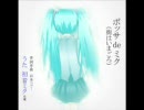 ボッサ de ミク【ボサノバ歌謡】