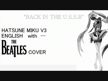 【初音ミク V3】Back In The U.S.S.R.（カバー曲）