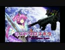 ゆっくりステクロ LOST XBOW Part.28【クロスバトル】