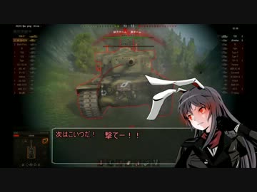 【WoT】永遠亭戦車流part5【ゆっくり実況】