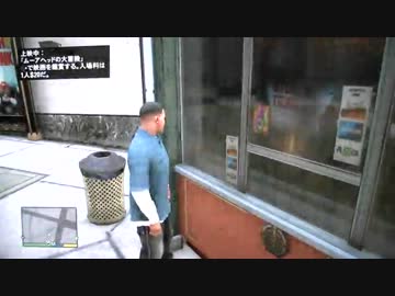 【GTA5】映画館で「ムーアヘッドの大冒険」を観る
