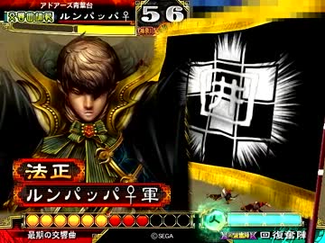 【三国志大戦３】再び救護交響曲MASTERを目指して【１１曲目】