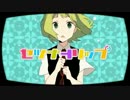 【歌ってみた】セツナトリップ【あさり】