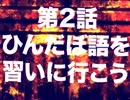 ラ・ムラーナ攻略　#02
