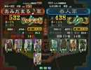 三国志大戦３　頂上対決　2013/10/19　あみだまる♪軍　VS　春人軍