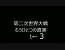 第二次世界大戦　もうひとつの真実３（ＲＵＳＥ）