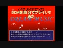 SUPER DREAM MUSIC字幕実況第一回
