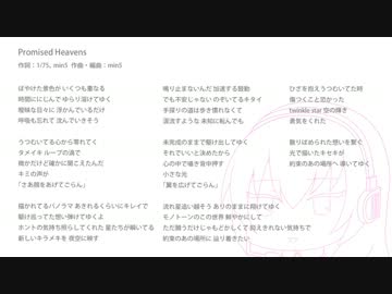【巡音ルカオリジナル】Promised Heavens