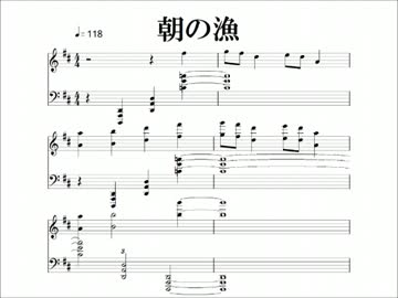 ピアノ用自作曲　朝の漁