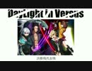 【DayLight in Versus】決勝戦_代表戦【アンダーナイトインヴァース】