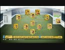 【FIFA14】ULTIMATE TEAMでDiv.1タイトル目指す　Div.9-1