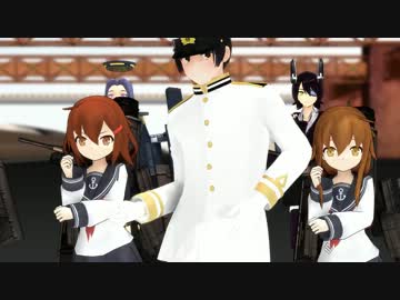 【MMD】とある提督の観艦式