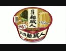 気になる報告 #901-02　日清「麺職人 鴨だし和風しょうゆ」