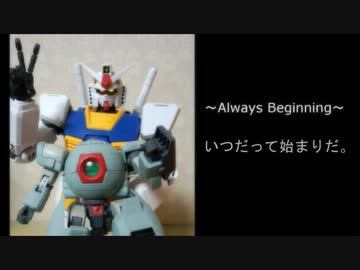 【ガンプラ】ガンプラバトル選手権を目指して何か作ろうとする