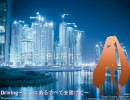初音ミク◆オリジナル◆Driving～ここにあるすべてを賭けて～ ver2