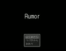 【実況】･･･ねぇねぇ、知ってる？【Rumor】