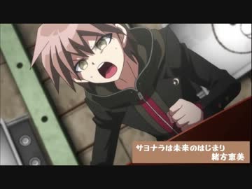 ダンガンロンパのキャラが本気で歌うとこうなる？