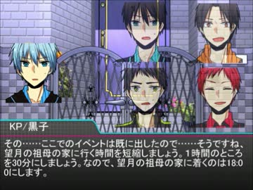 【黒バス】影とPG組で冒涜的なクトゥルフPart04