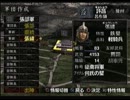 三国志戦記２　楽しみは武将の成長　やりこみ第33回【第四章】