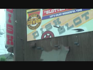 【パチンコ】旅打ち国道354・7日目②【パチスロ】