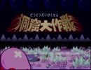 【実況】スーパーデラックスなカービィを遊ぼう！【その５】
