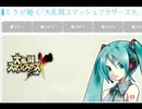 【スマブラX×初音ミク】スマポリアンナ 完成版
