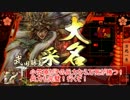 【征5国】勝頼ストの意地を見よ！58【VS小笠原流礼法陣】