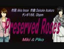 【Piko＆miki】Preserved Roses【カバー曲】