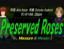 【Masayo＆Masao】Preserved Roses【カバー曲】