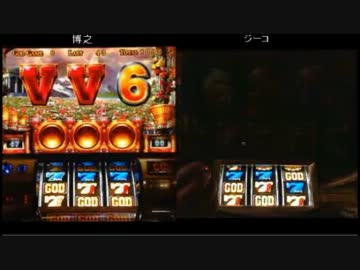 【永井先生】ミリオンゴッド兄弟対決part7