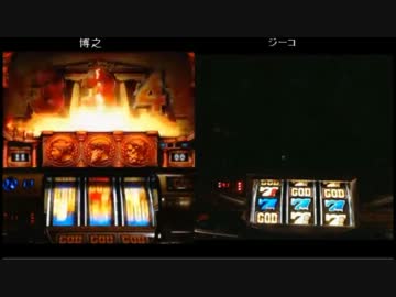 【永井先生】ミリオンゴッド兄弟対決part9