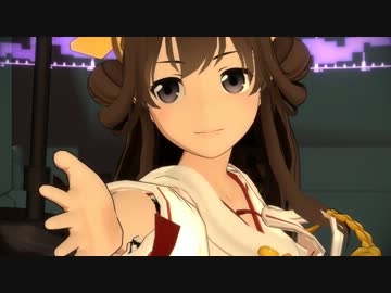 【MMD艦これ】金剛さんのグレートな『GLIDE』なのデース！