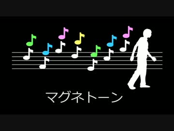 マグネトーン