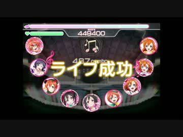 【スクフェス】[EX]譜面速報です。[EX]これからのSomeday編