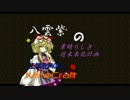 【東方鉱工芸】八雲紫の素晴らしき近未来化計画【工業化MOD】最終話