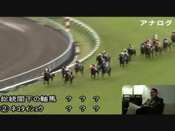 №68 競馬ファンの総統閣下は菊花賞に挑戦しました　2013