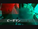 ねらえ！うて！○ナルビーダマン