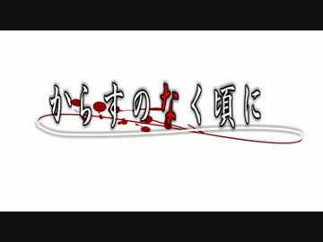 ニコニコ動物図鑑　～第13回　カラス～