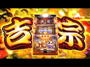 【パチスロPV】パチスロ吉宗『吉宗A3』(大都技研)