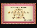 【ポケモンXY】 ひたすら楽してBP稼ぎ 解説動画